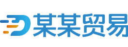 华惠进出口有限公司